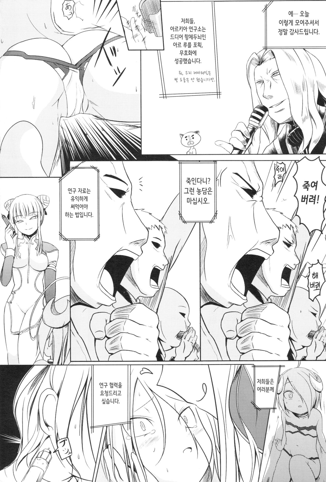 Ar To Sore Nante Eroge | 알토네 그거 무슨 야겜 page 7 full