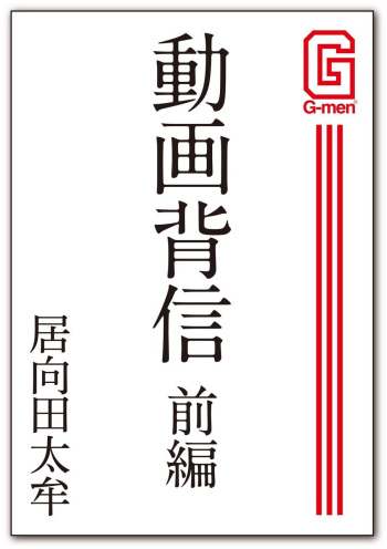 Douga Haishin part one cover