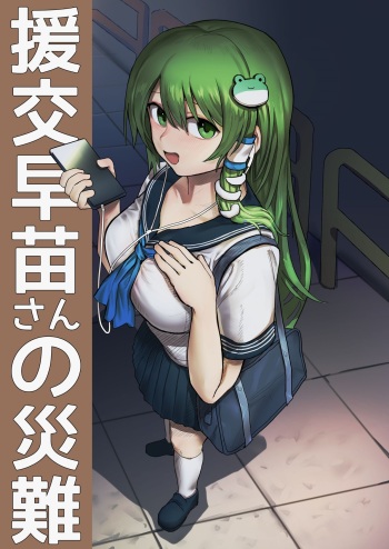 Enkou Sanae-san no Sainan cover