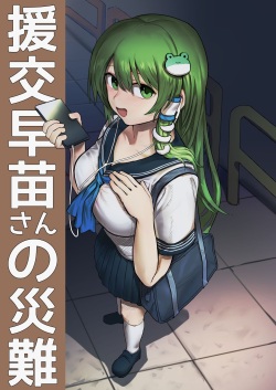 [Hakonnbu] Enkou Sanae-san no Sainan (Touhou Project) [Spanish]