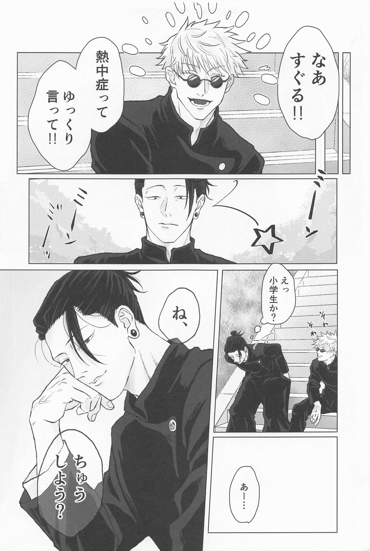 Seishun Lemon Soda page 10 full