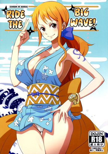 Oonami ni Norou! cover