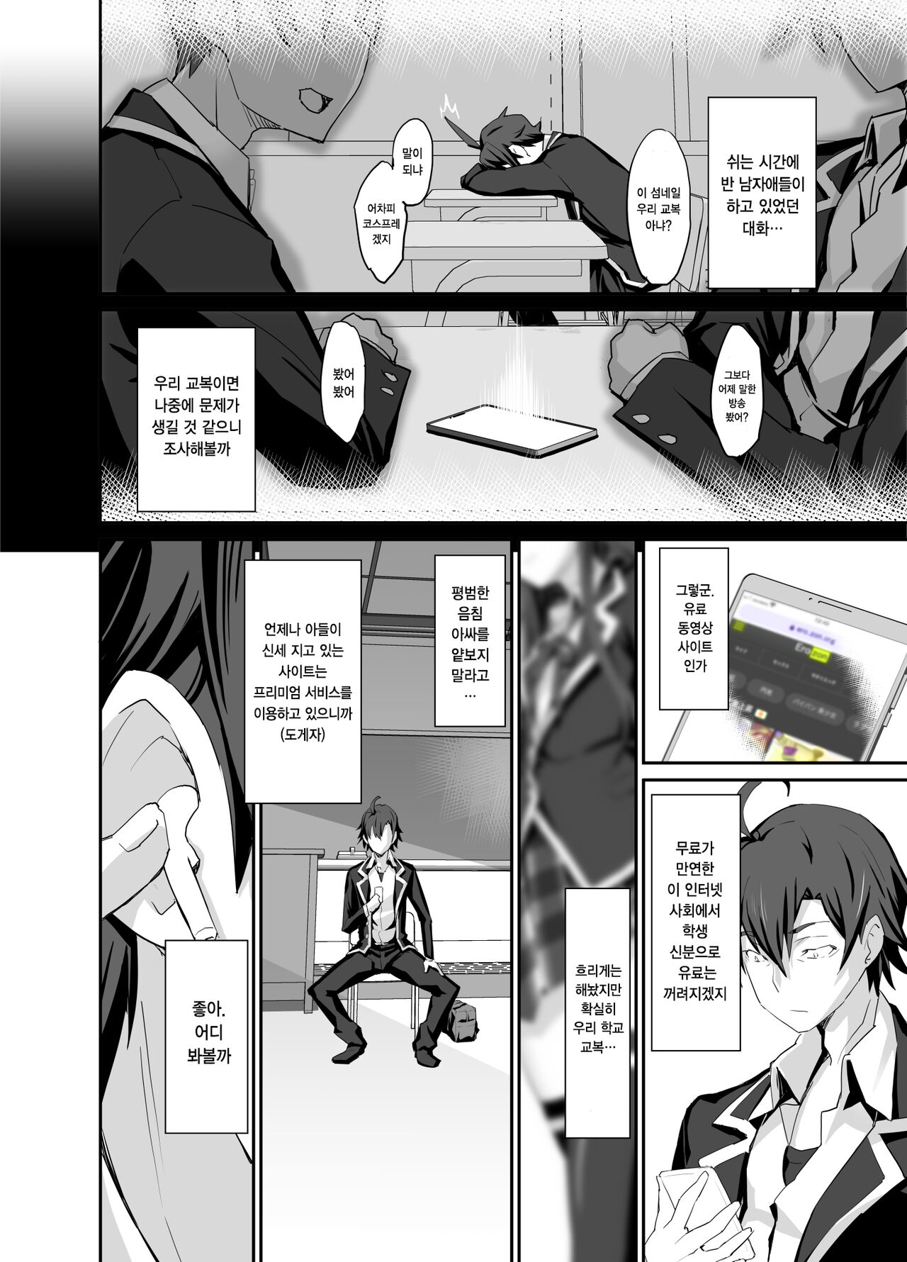 Douse Ore no Seishun Love Come wa DT de Owatteiru. page 4 full