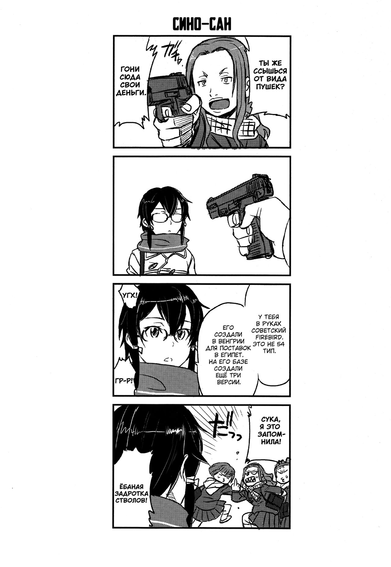 SSS Sinon-chan Sinon-chan Sukisuki page 4 full