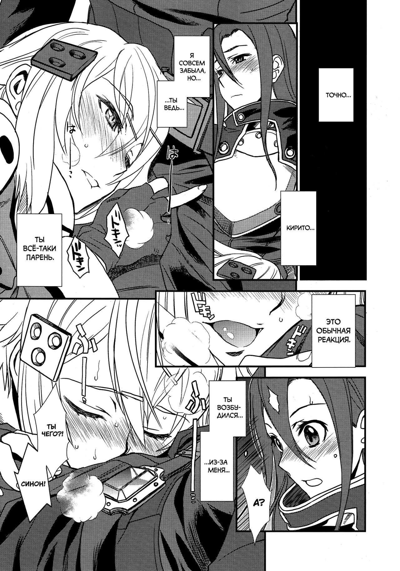 SSS Sinon-chan Sinon-chan Sukisuki page 7 full