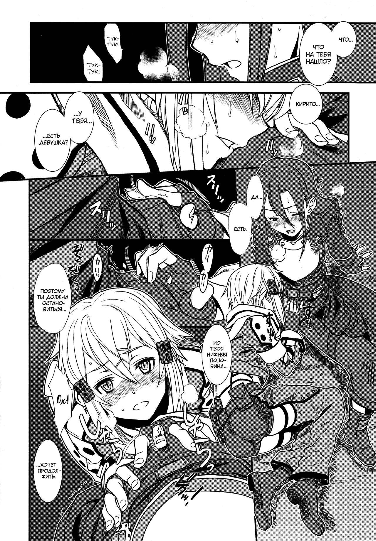 SSS Sinon-chan Sinon-chan Sukisuki page 8 full