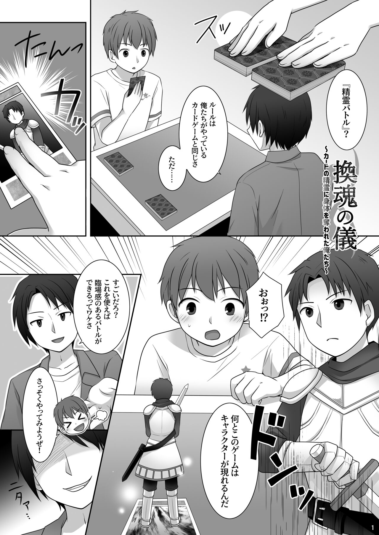 "Kan Tamashii no Gi" ~ Kādo no Seirei ni Karada o Ubawa Reta Oretachi ~ page 2 full