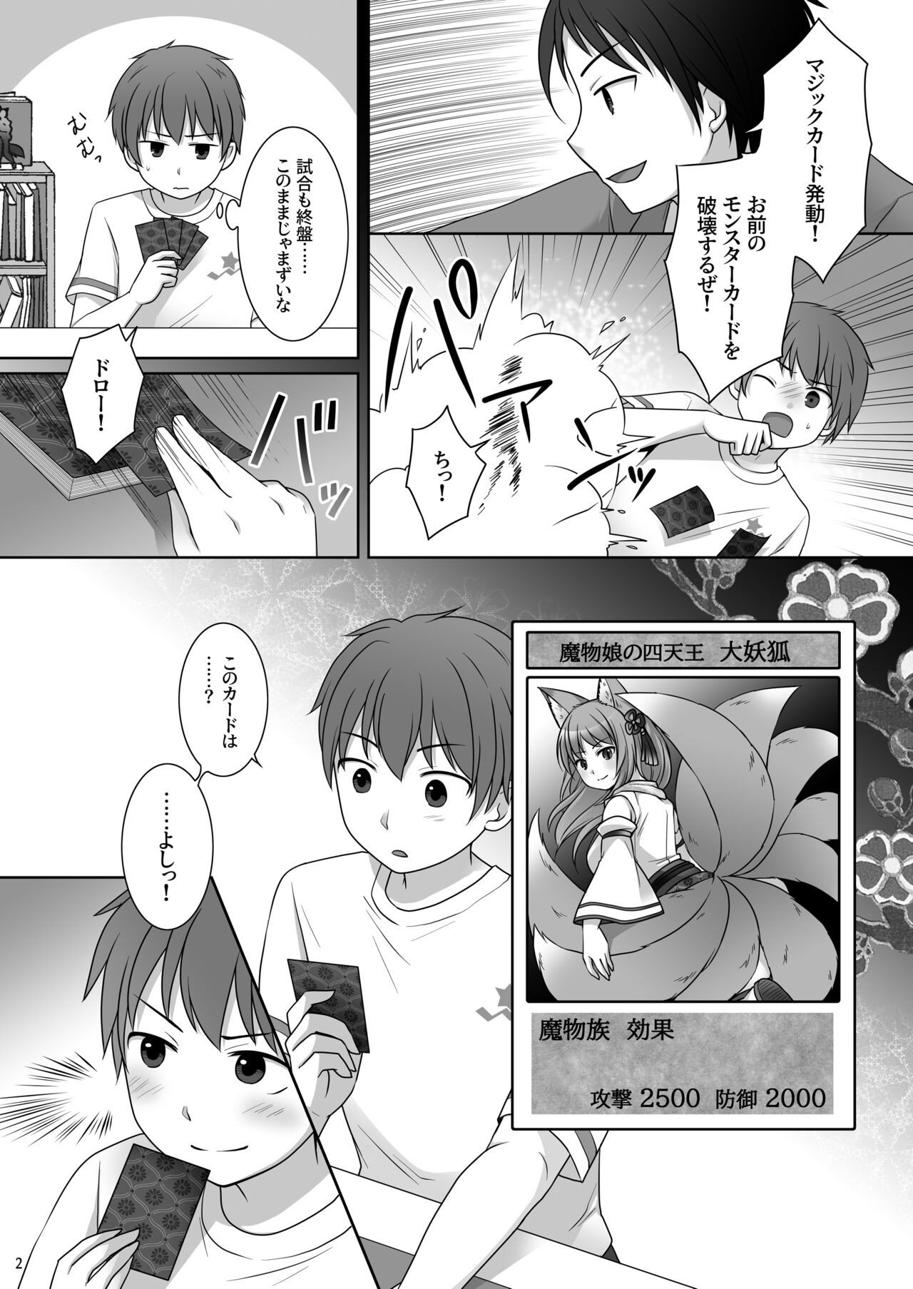 "Kan Tamashii no Gi" ~ Kādo no Seirei ni Karada o Ubawa Reta Oretachi ~ page 3 full