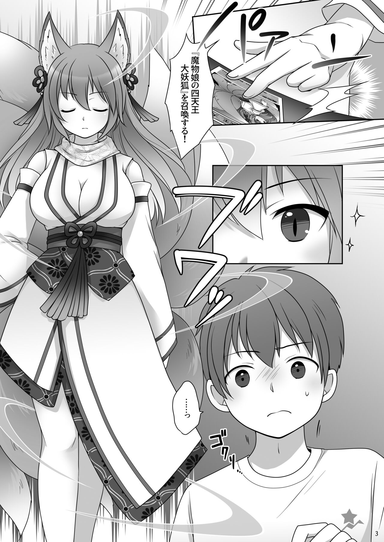 "Kan Tamashii no Gi" ~ Kādo no Seirei ni Karada o Ubawa Reta Oretachi ~ page 4 full