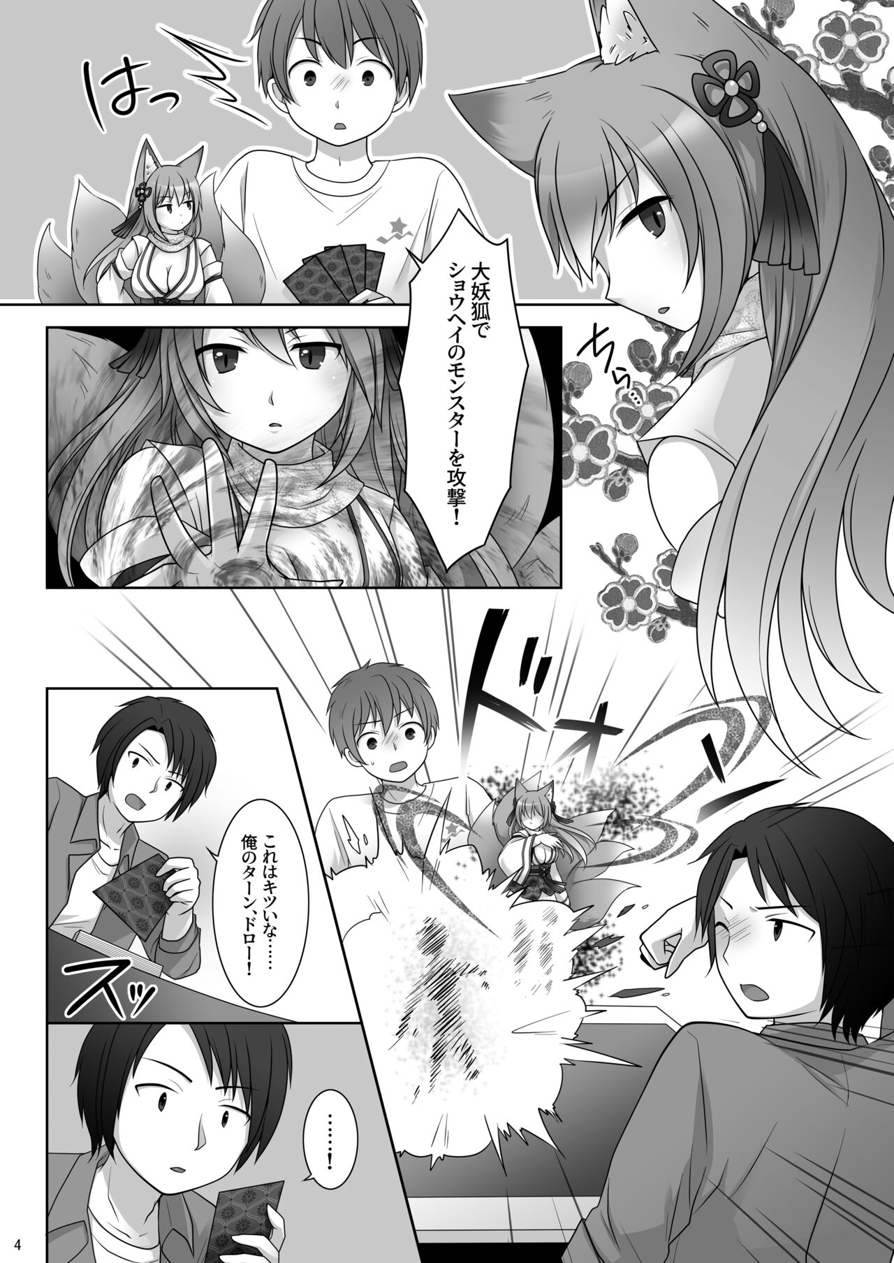 "Kan Tamashii no Gi" ~ Kādo no Seirei ni Karada o Ubawa Reta Oretachi ~ page 5 full