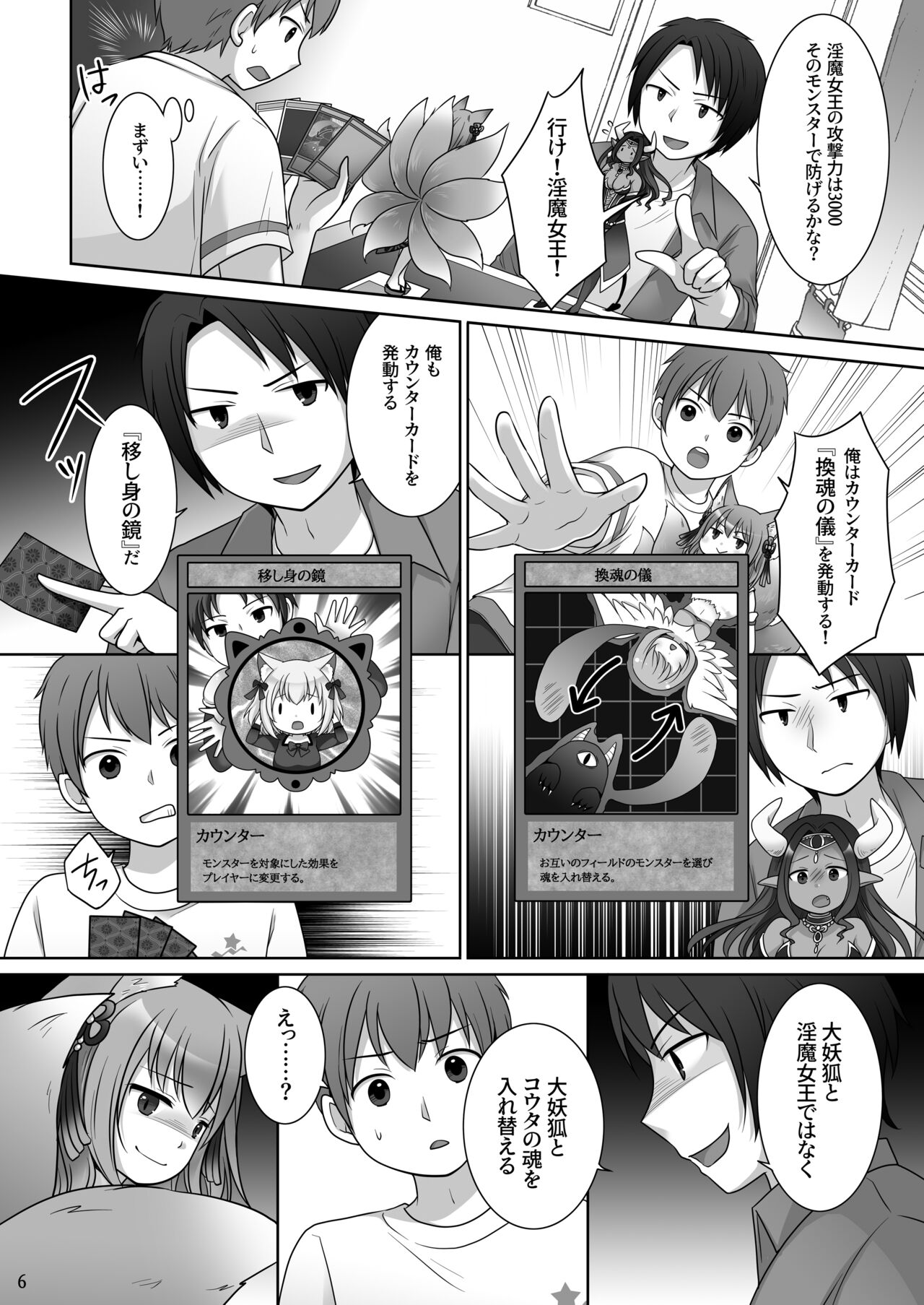 "Kan Tamashii no Gi" ~ Kādo no Seirei ni Karada o Ubawa Reta Oretachi ~ page 7 full