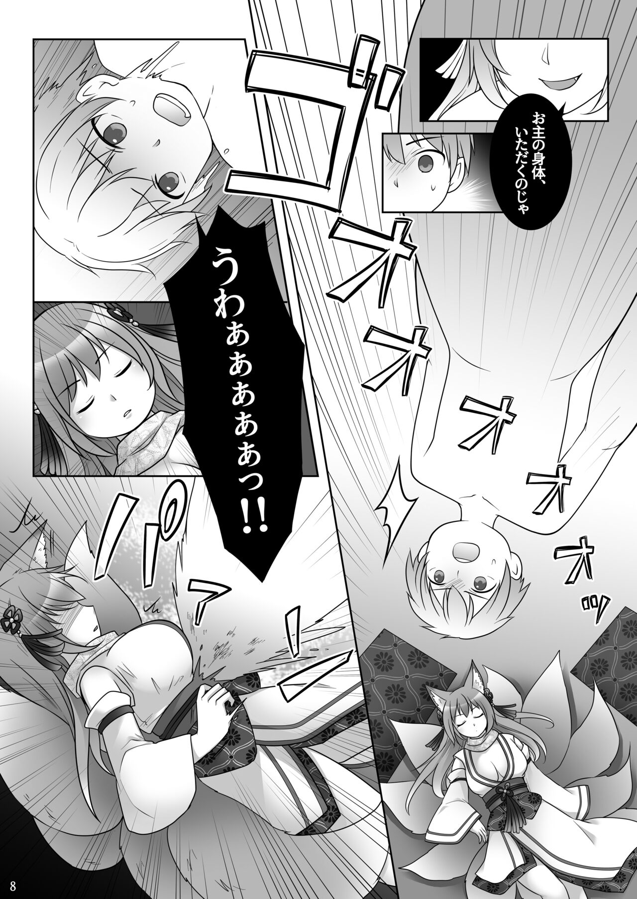 "Kan Tamashii no Gi" ~ Kādo no Seirei ni Karada o Ubawa Reta Oretachi ~ page 9 full