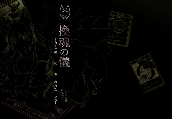 "Kan Tamashii no Gi" ~ Kādo no Seirei ni Karada o Ubawa Reta Oretachi ~ cover
