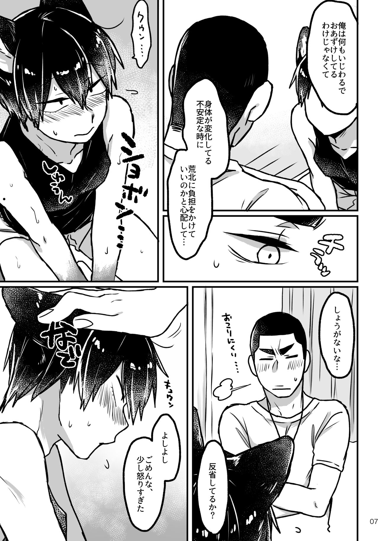Chocolate Wolf page 6 full