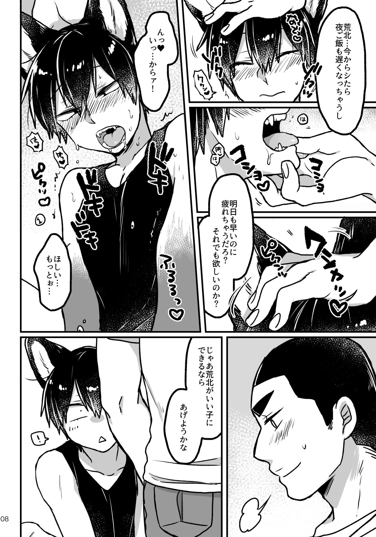 Chocolate Wolf page 7 full