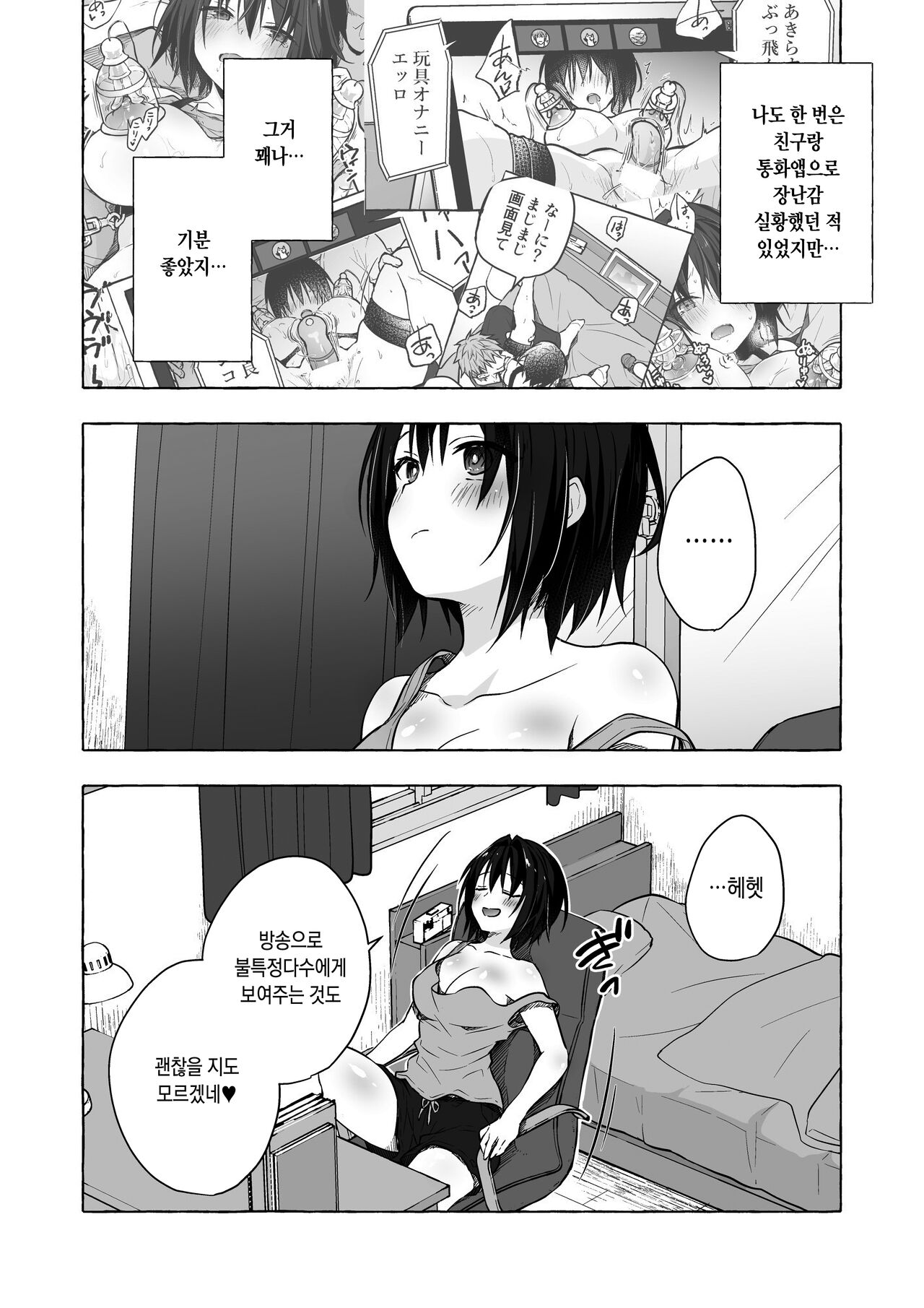 TS Akira-kun no Seiseikatsu 7| TS 아키라 군의 성생활 7 page 5 full