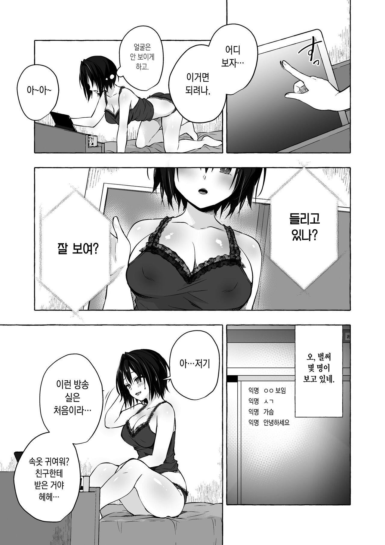 TS Akira-kun no Seiseikatsu 7| TS 아키라 군의 성생활 7 page 6 full