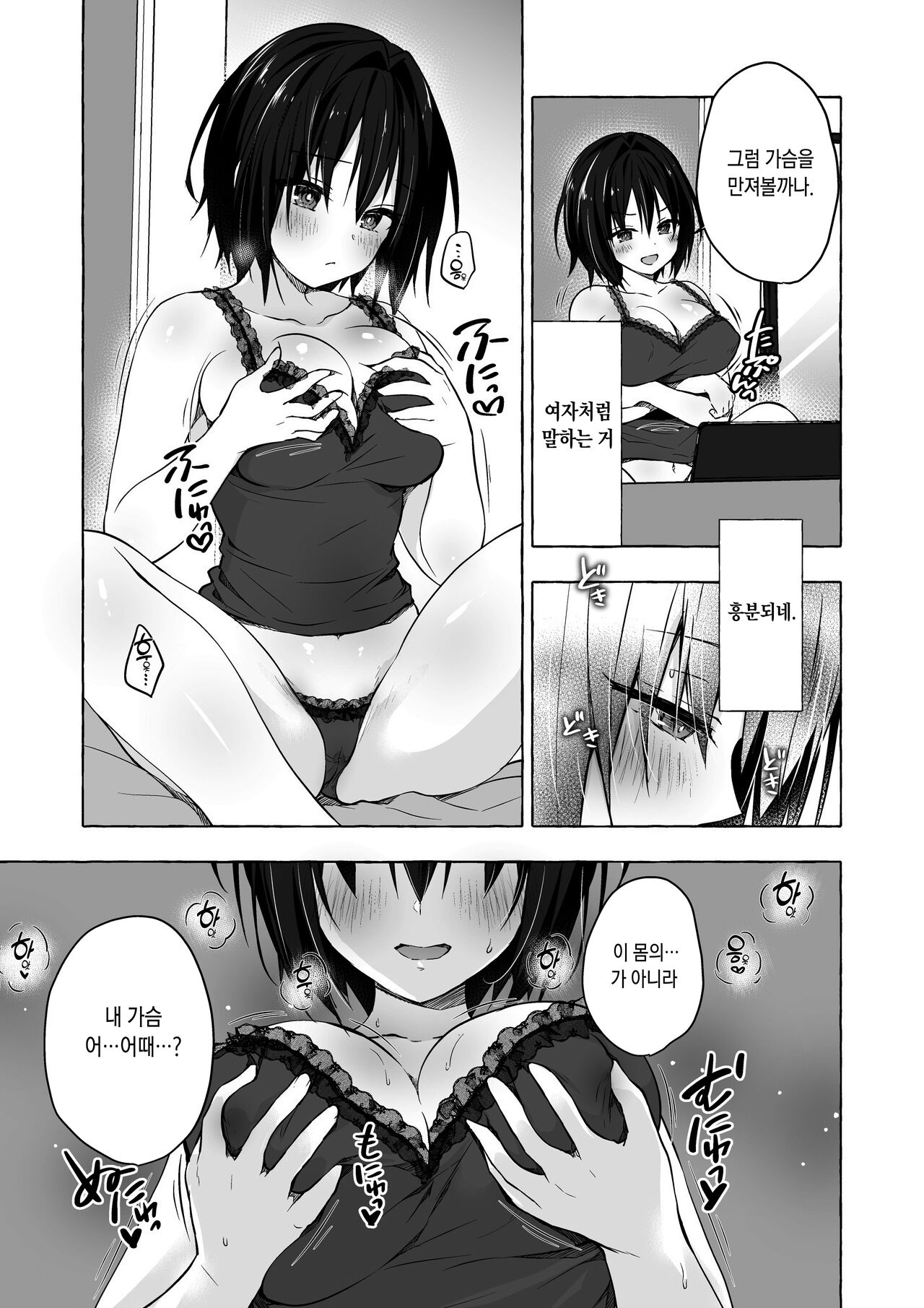 TS Akira-kun no Seiseikatsu 7| TS 아키라 군의 성생활 7 page 8 full