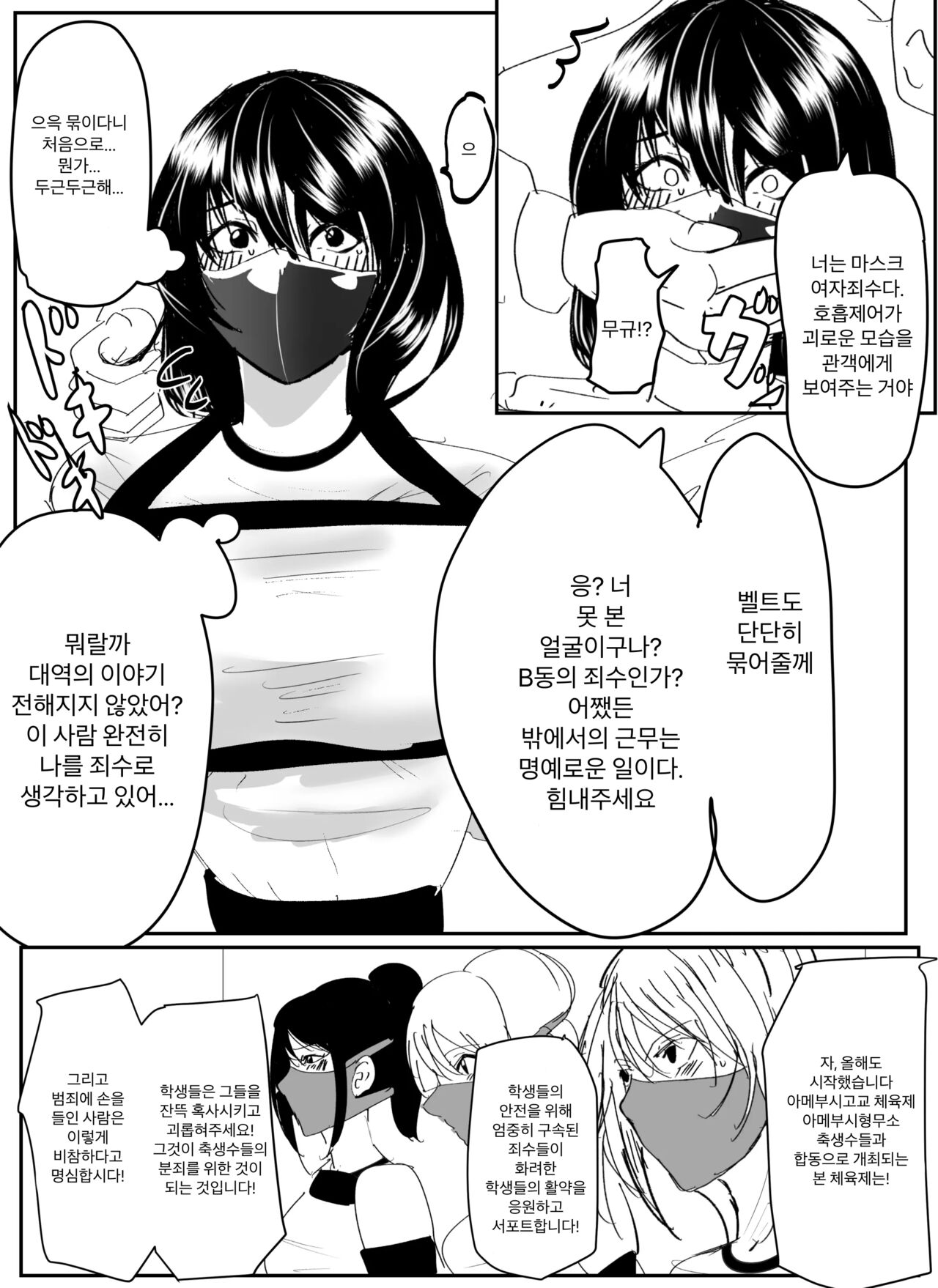 Kanami san no shuujin undokai!  | 카나미 씨의 죄수 운동회! page 5 full