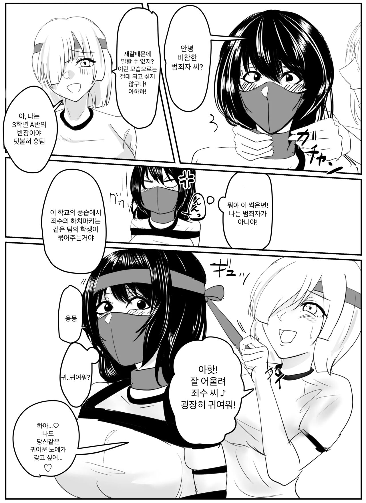 Kanami san no shuujin undokai!  | 카나미 씨의 죄수 운동회! page 7 full