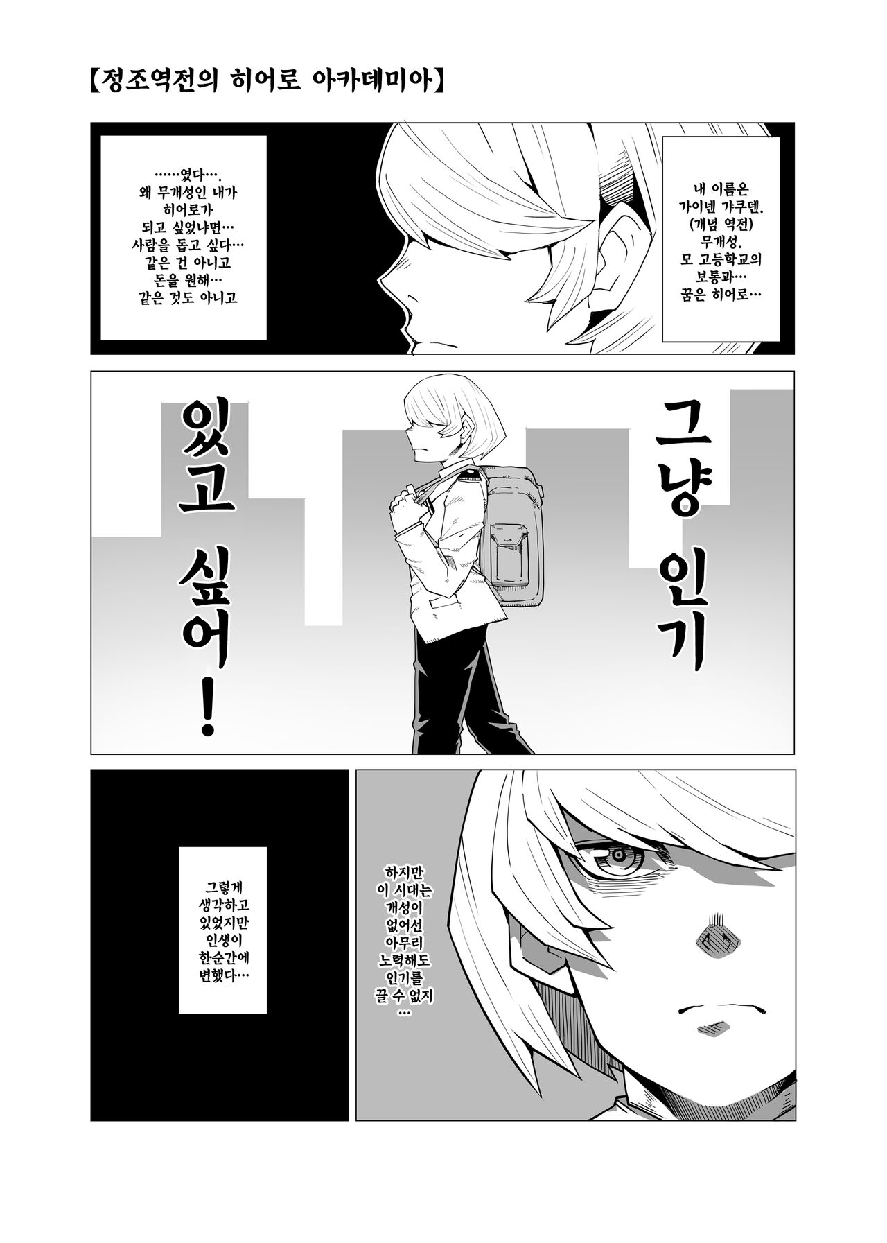 Teisou Gyakuten no Hero Academia page 1 full