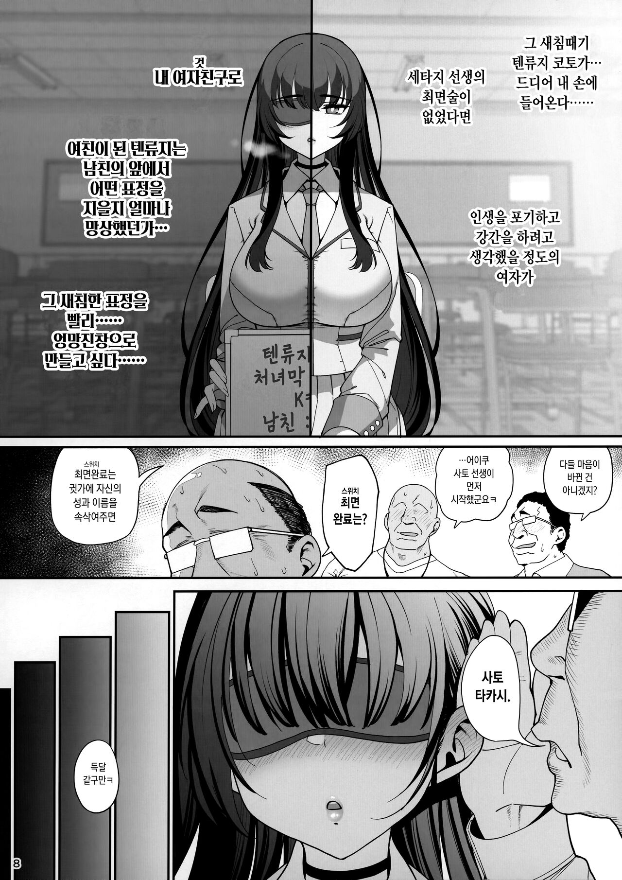 Kanojo Saimin page 9 full