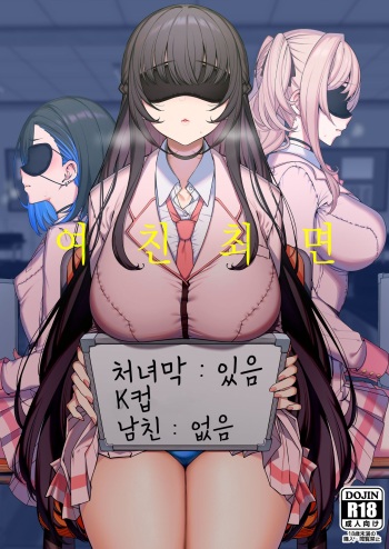 Kanojo Saimin cover