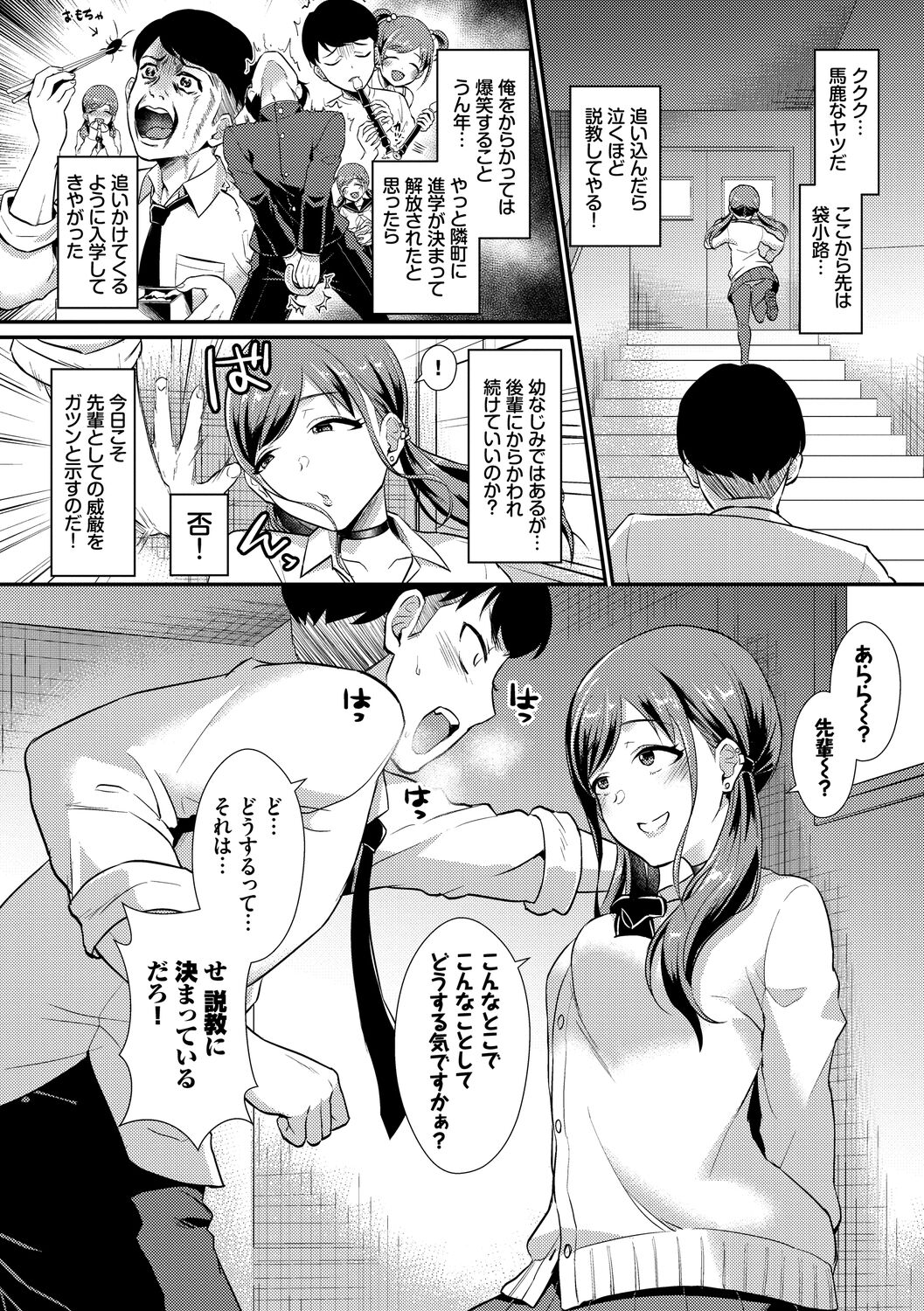 Otome Initiative - Girl's Initiative page 4 full