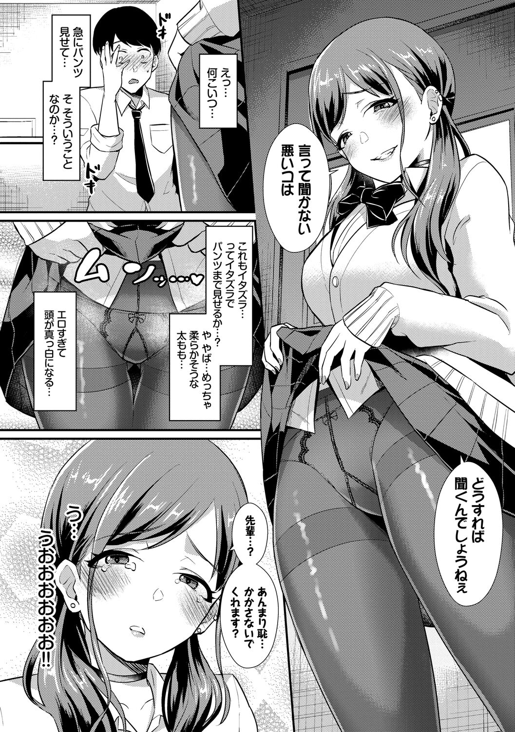 Otome Initiative - Girl's Initiative page 6 full