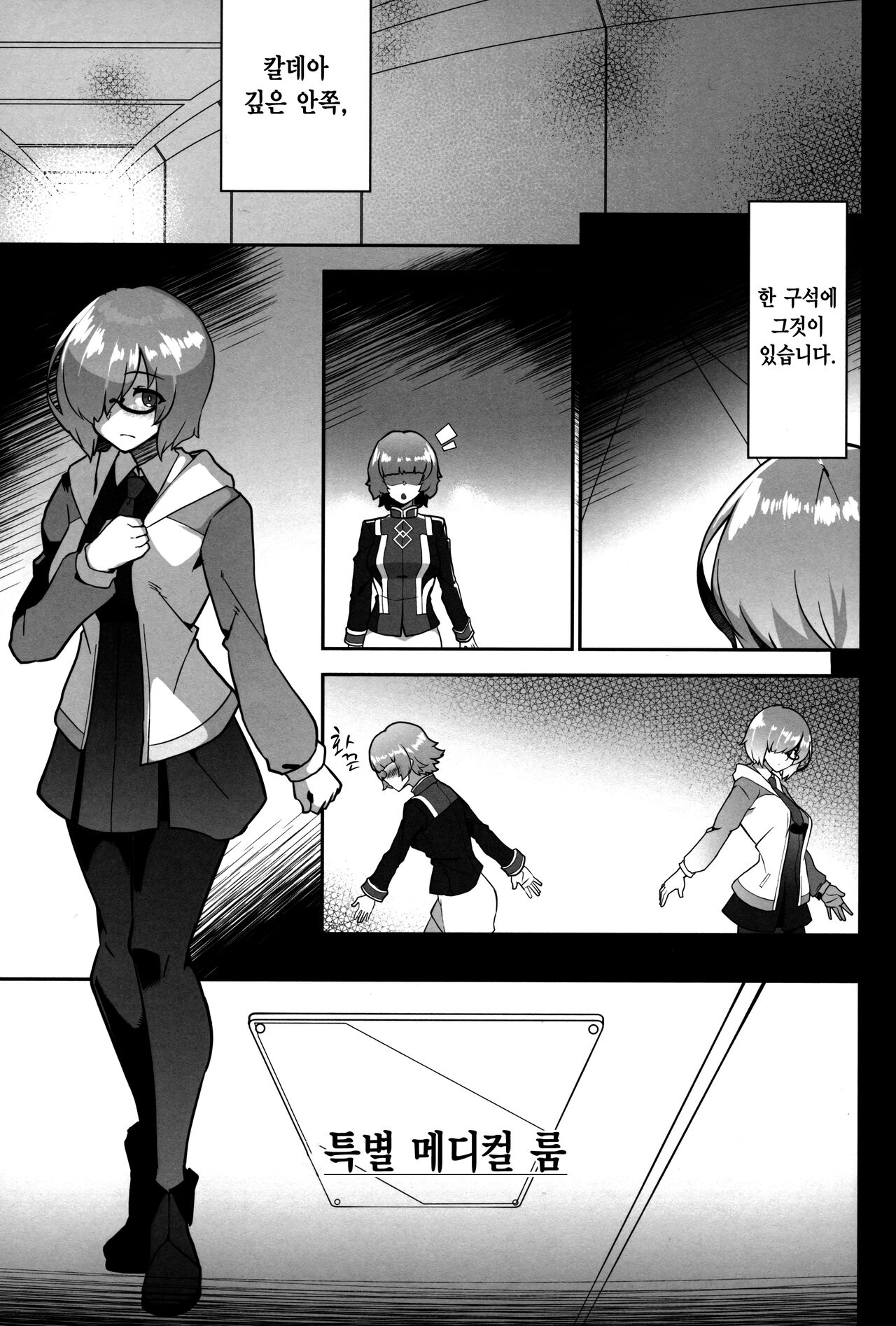 Mash, Ganbarimasu | 마슈, 힘낼게요. page 2 full