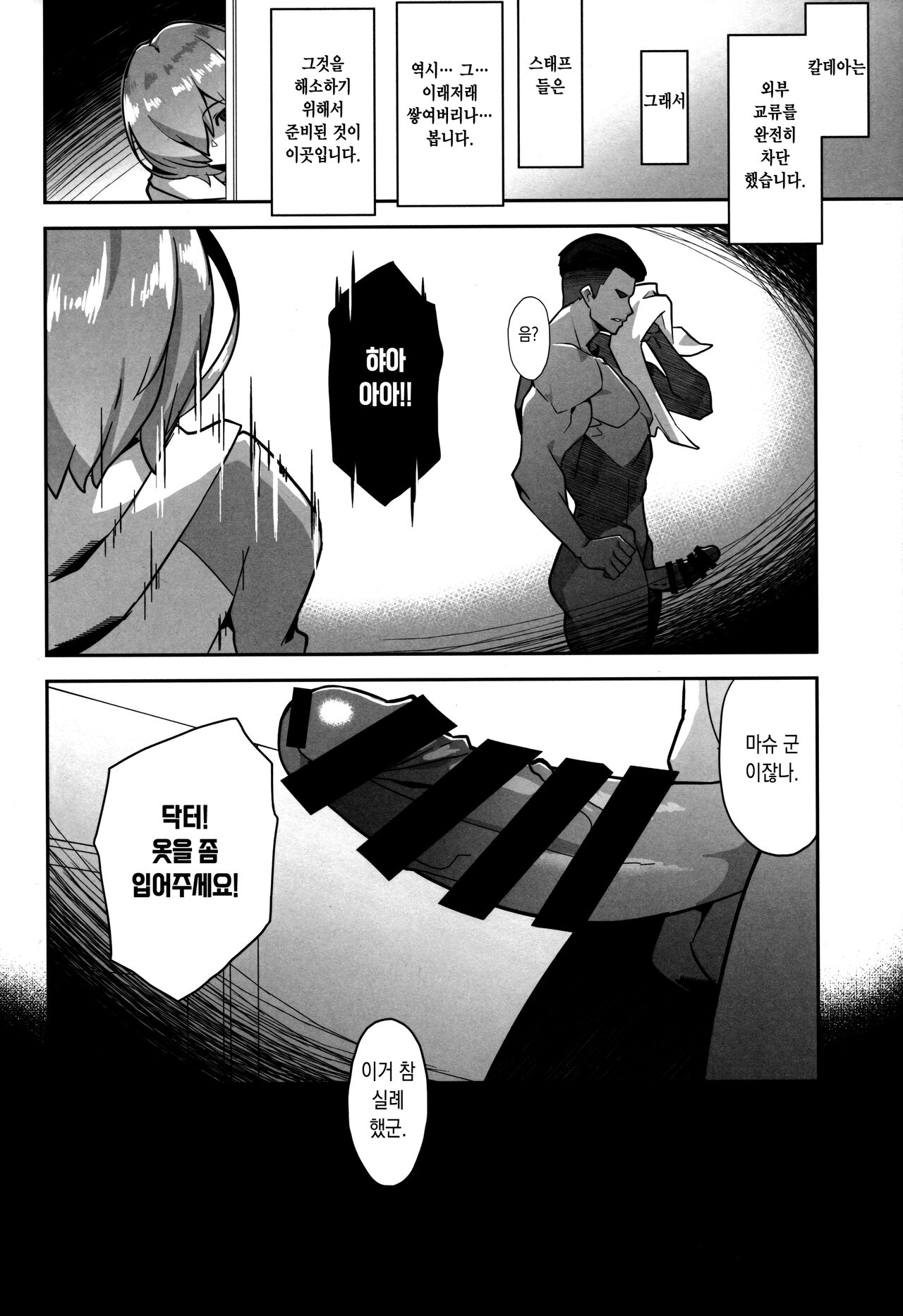 Mash, Ganbarimasu | 마슈, 힘낼게요. page 3 full