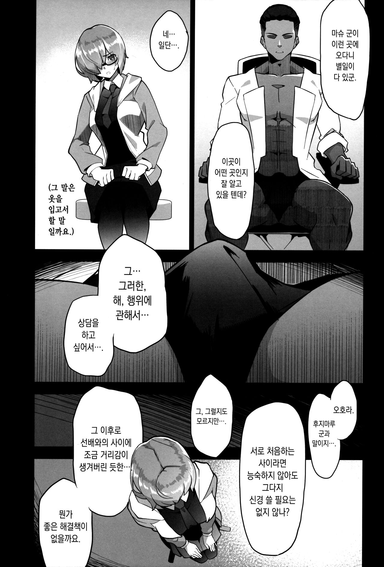 Mash, Ganbarimasu | 마슈, 힘낼게요. page 4 full