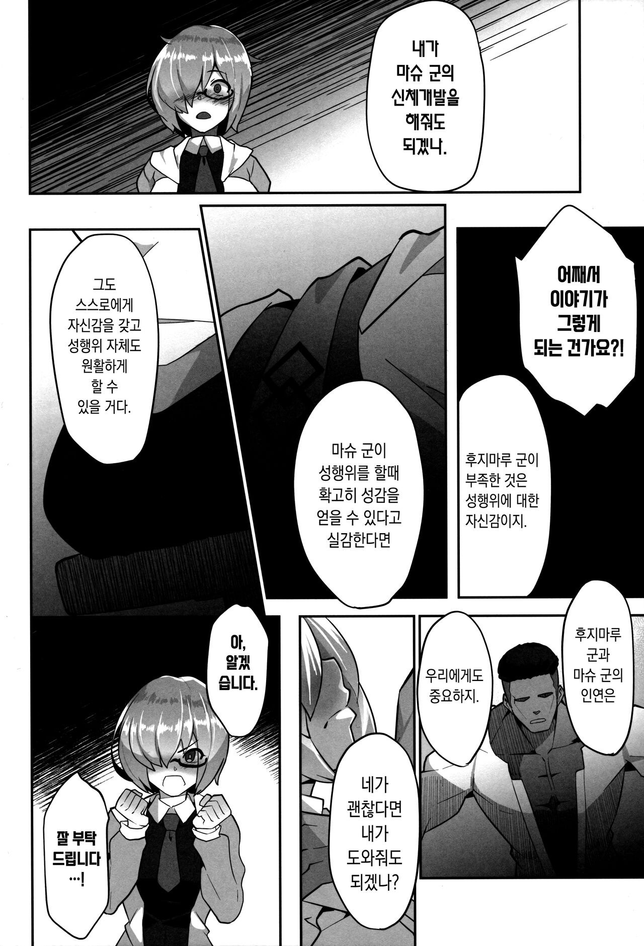 Mash, Ganbarimasu | 마슈, 힘낼게요. page 5 full
