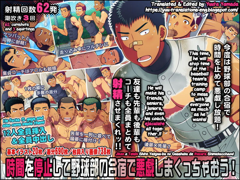 Jikan o Teishi Shite Yakyuu-bu no Gasshuku de Itazura Shimakucchaou! page 1 full