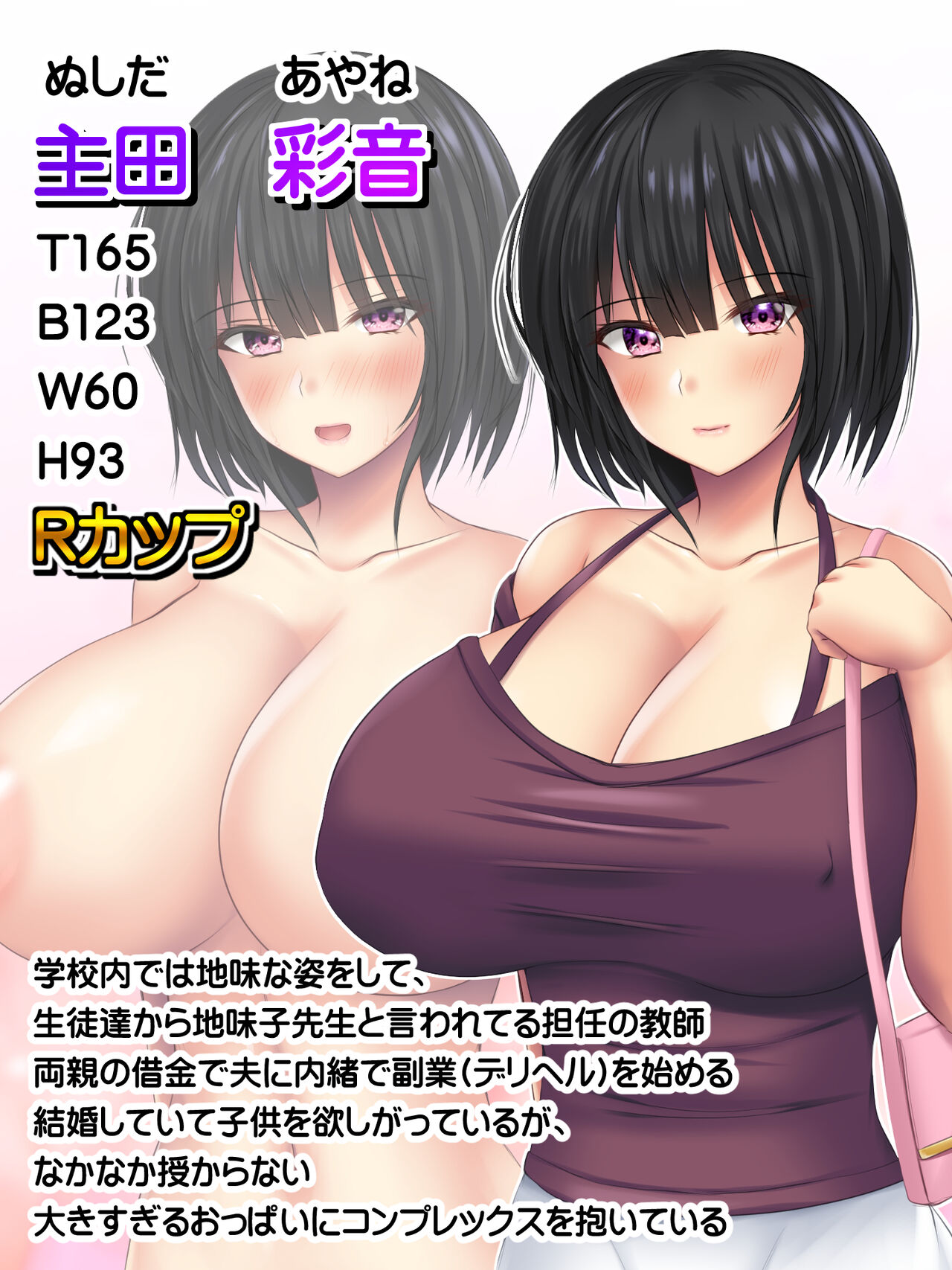 デリヘル呼んだら先生と生徒会長だった 爆乳本番中出し孕ませデリヘル page 2 full