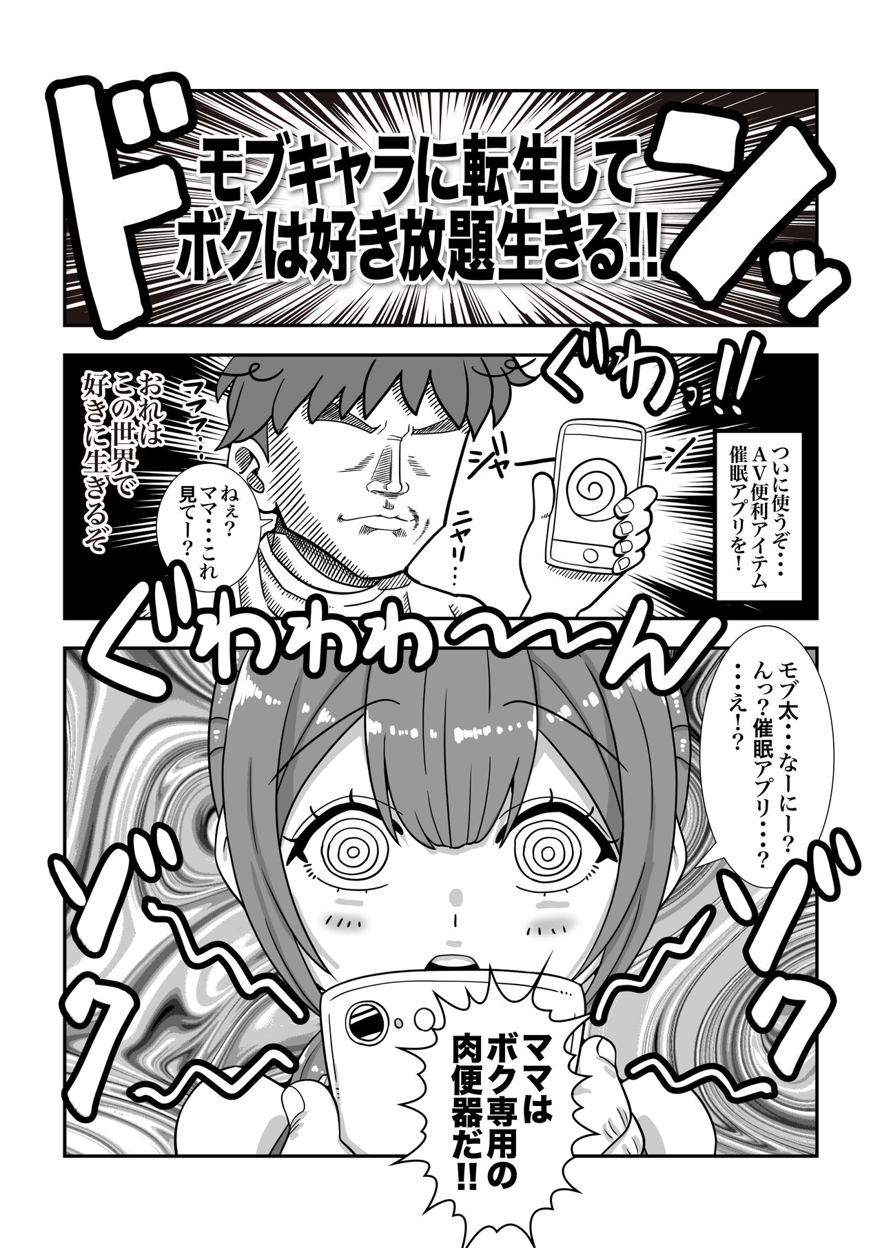 Mob Chara ni Tensei Shite Isekai de Suki Houdai Ikite Iku! page 9 full