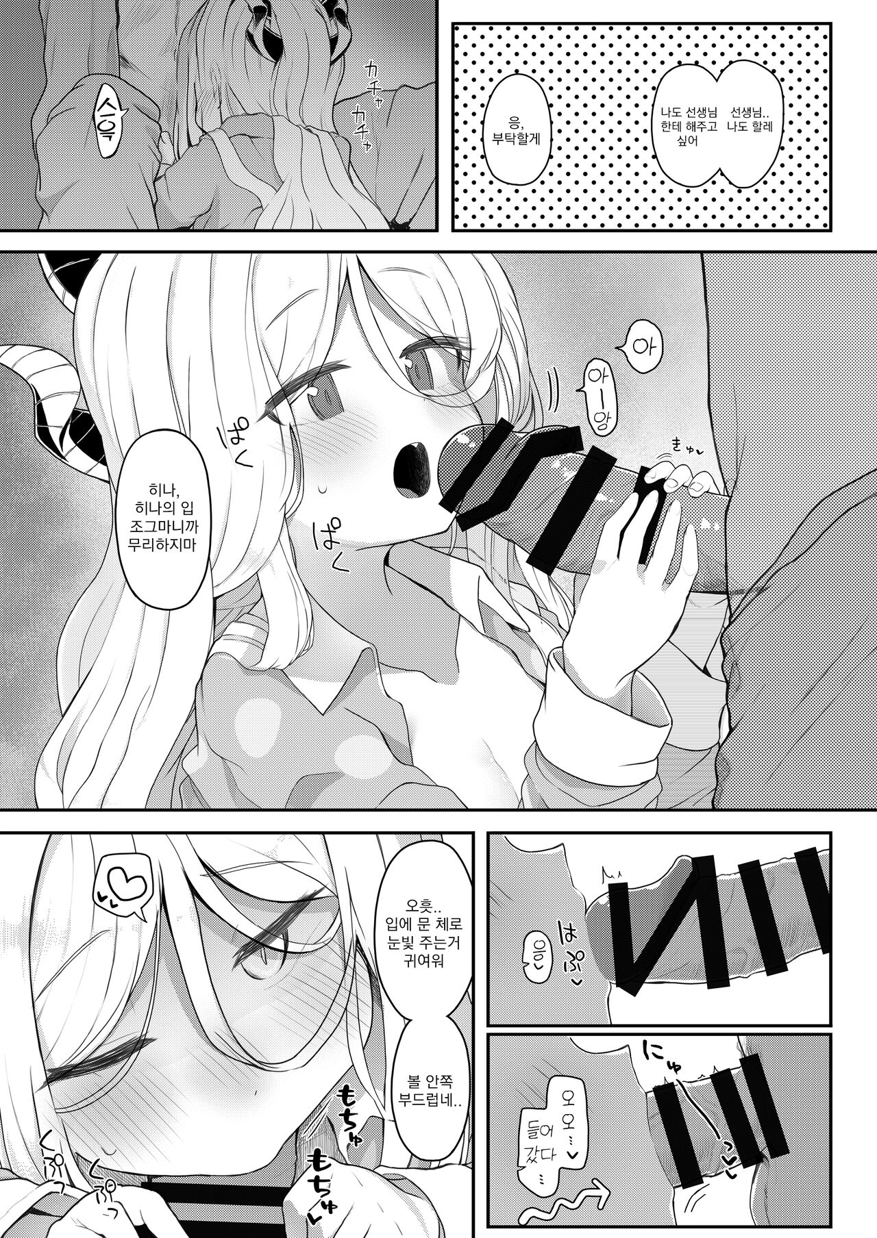 Akumade Ii Musume | 악마면서 착한 아가씨 page 10 full