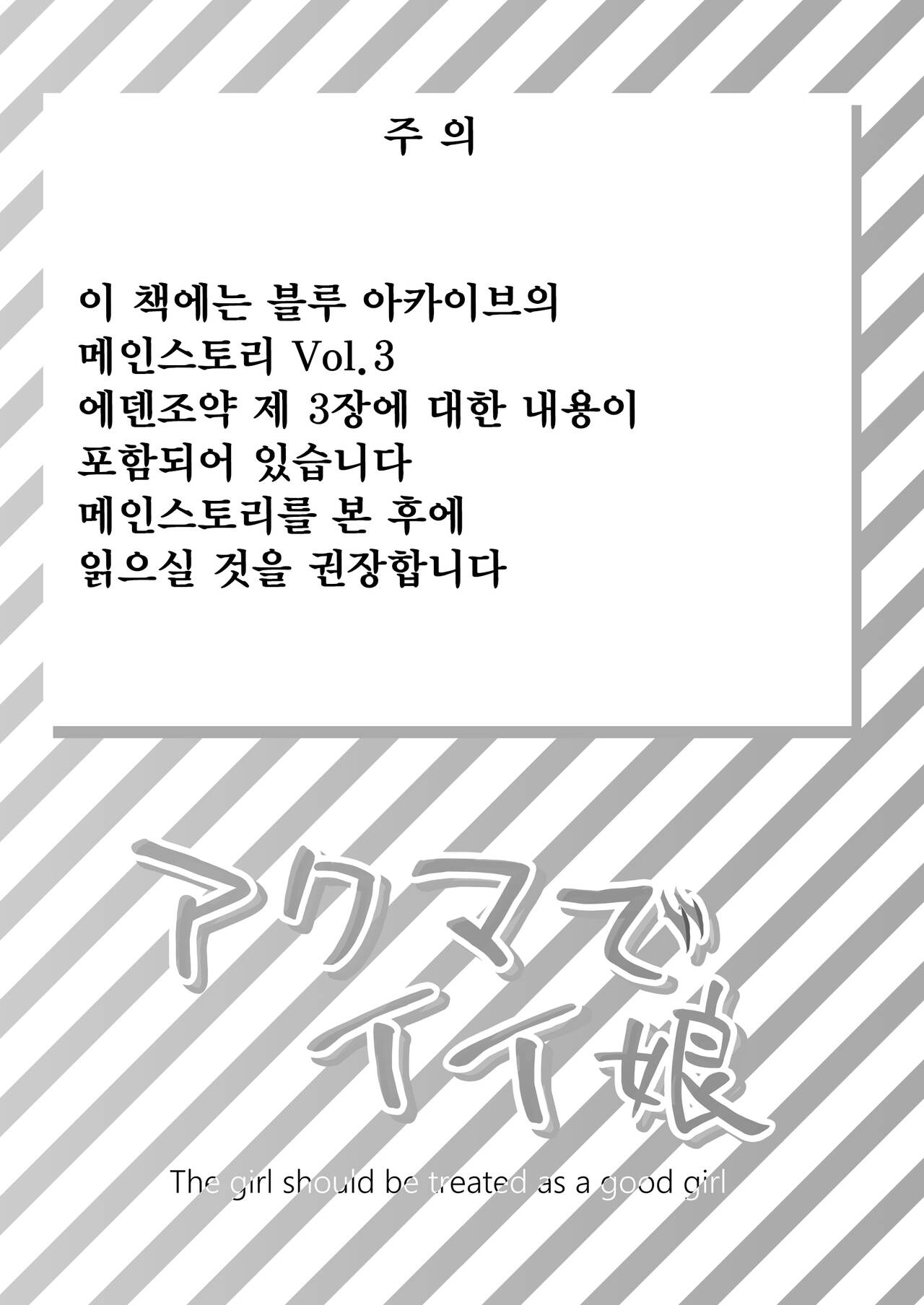 Akumade Ii Musume | 악마면서 착한 아가씨 page 2 full