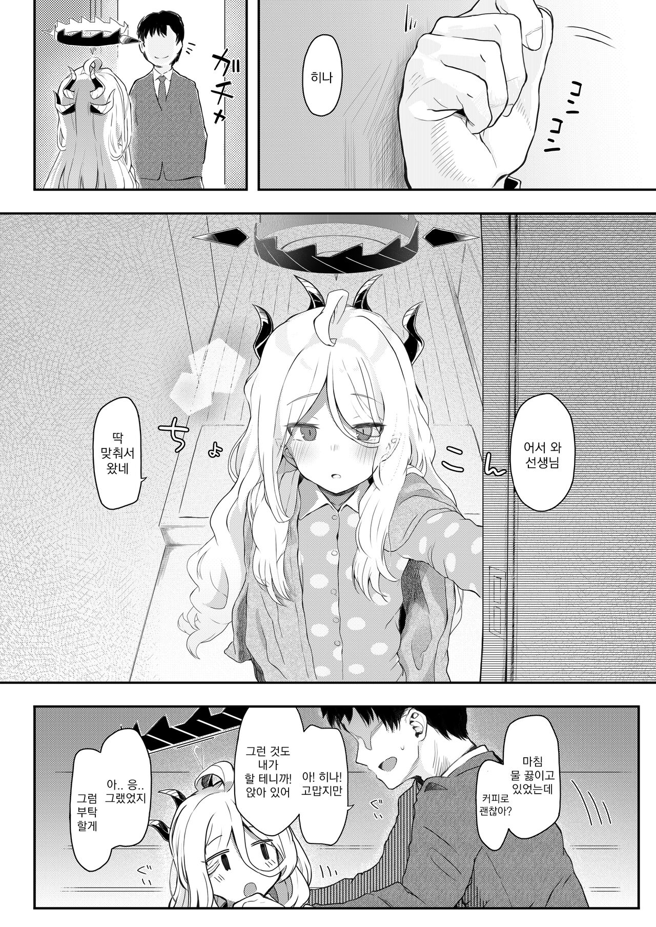 Akumade Ii Musume | 악마면서 착한 아가씨 page 3 full