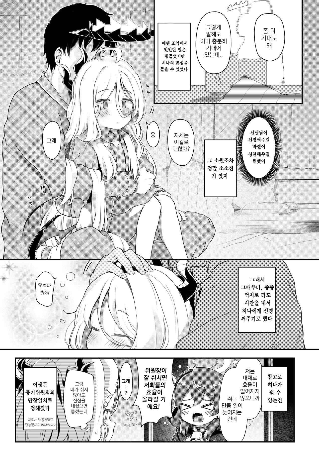 Akumade Ii Musume | 악마면서 착한 아가씨 page 4 full