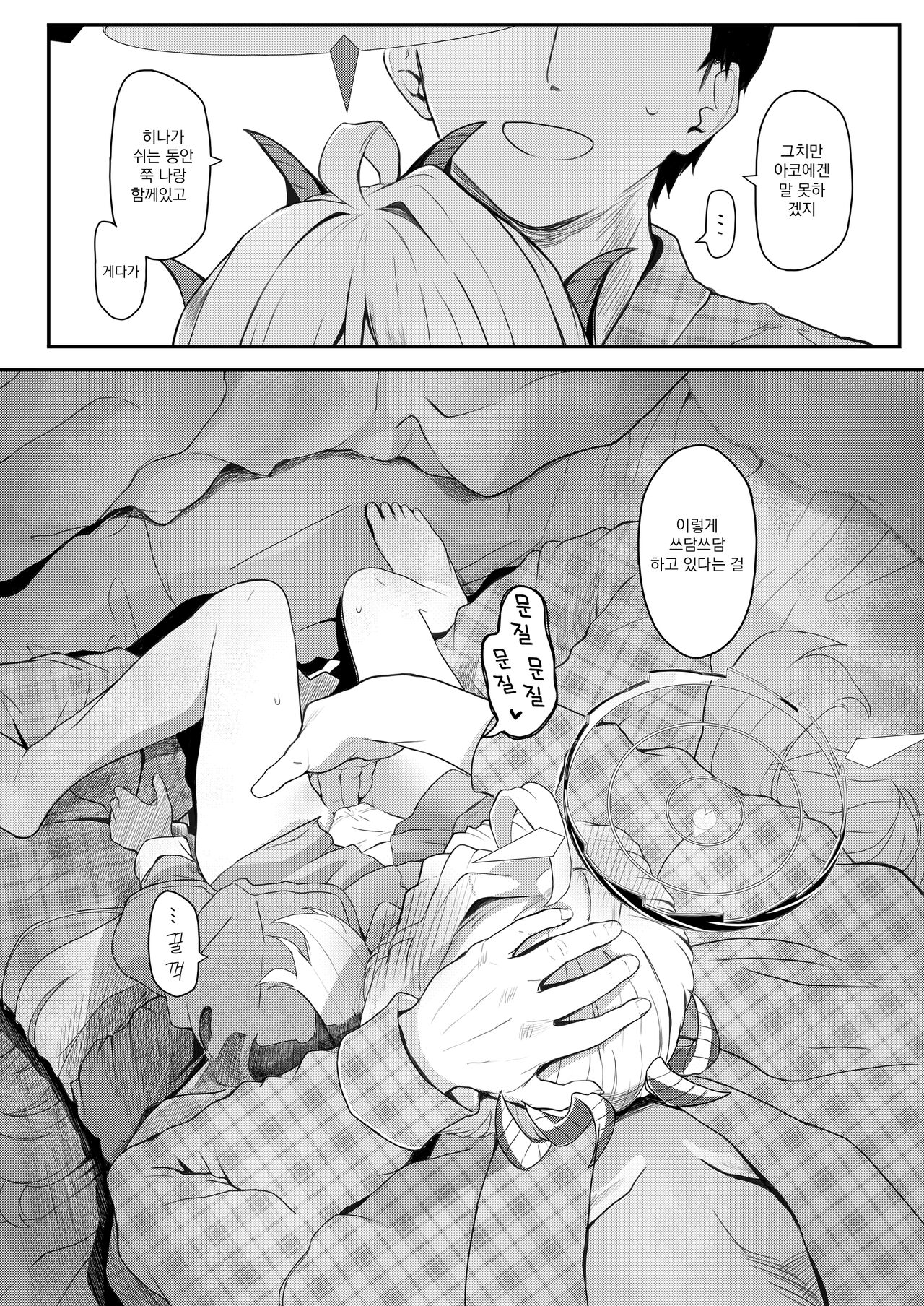 Akumade Ii Musume | 악마면서 착한 아가씨 page 5 full