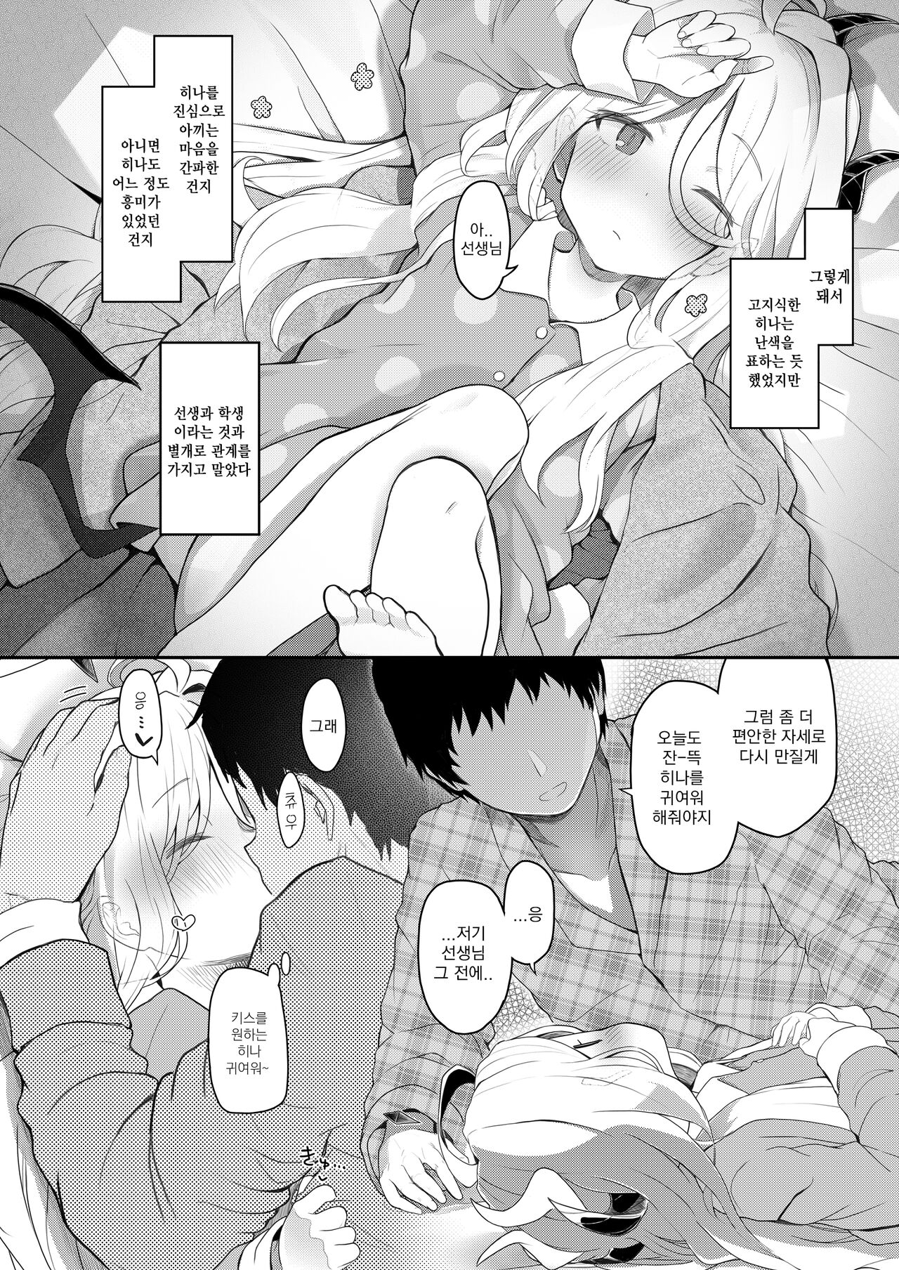 Akumade Ii Musume | 악마면서 착한 아가씨 page 7 full