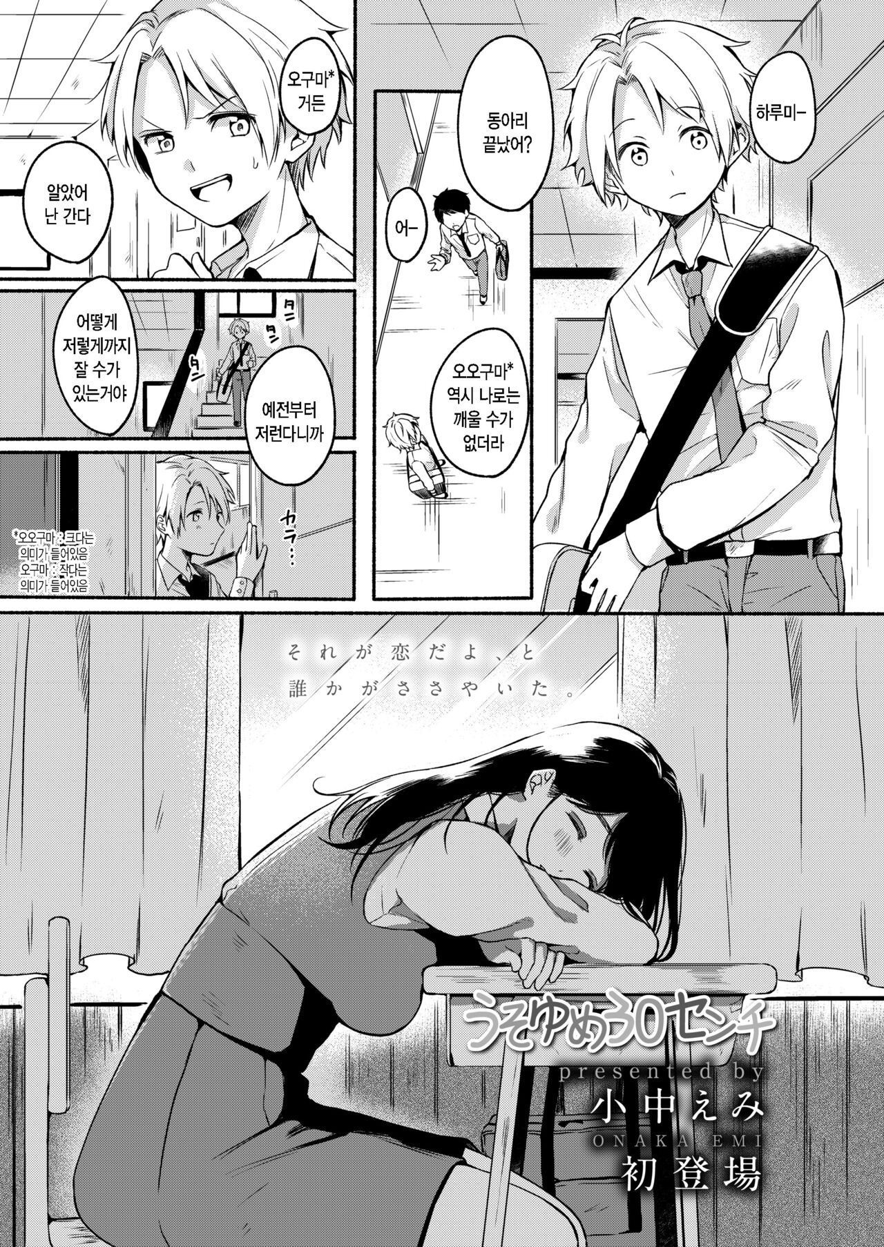 Uso Yume 30-centi page 1 full