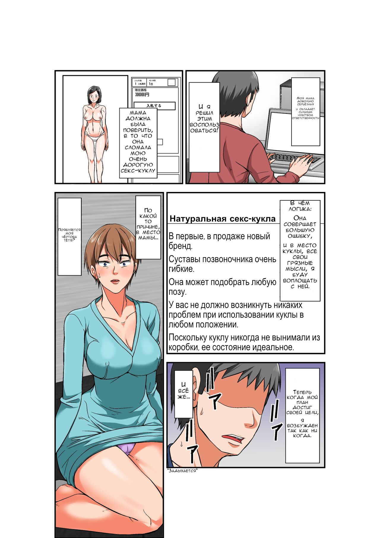 Hahaoya to SEX shiyou to shitara chō binkan taishitsu no oba ga wana ni kakatta hanashi | История о том, как я заплатил за секс с мамой, но вместо этого получил свою сверхчувствительную тетю page 10 full