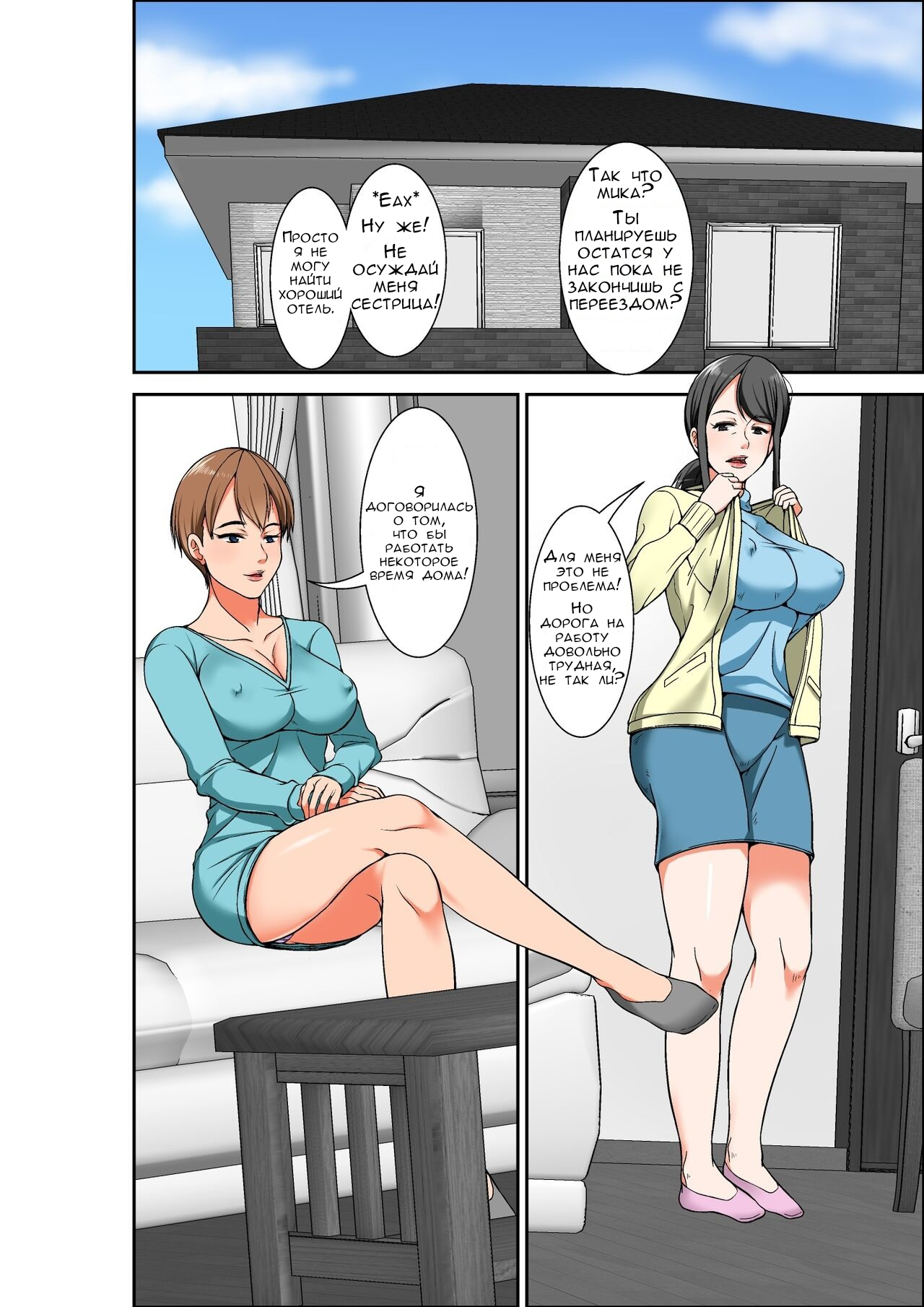 Hahaoya to SEX shiyou to shitara chō binkan taishitsu no oba ga wana ni kakatta hanashi | История о том, как я заплатил за секс с мамой, но вместо этого получил свою сверхчувствительную тетю page 2 full