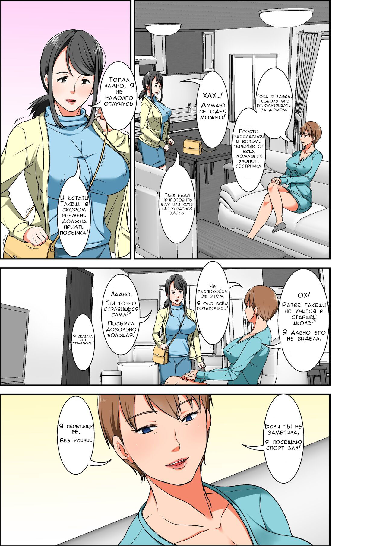 Hahaoya to SEX shiyou to shitara chō binkan taishitsu no oba ga wana ni kakatta hanashi | История о том, как я заплатил за секс с мамой, но вместо этого получил свою сверхчувствительную тетю page 3 full