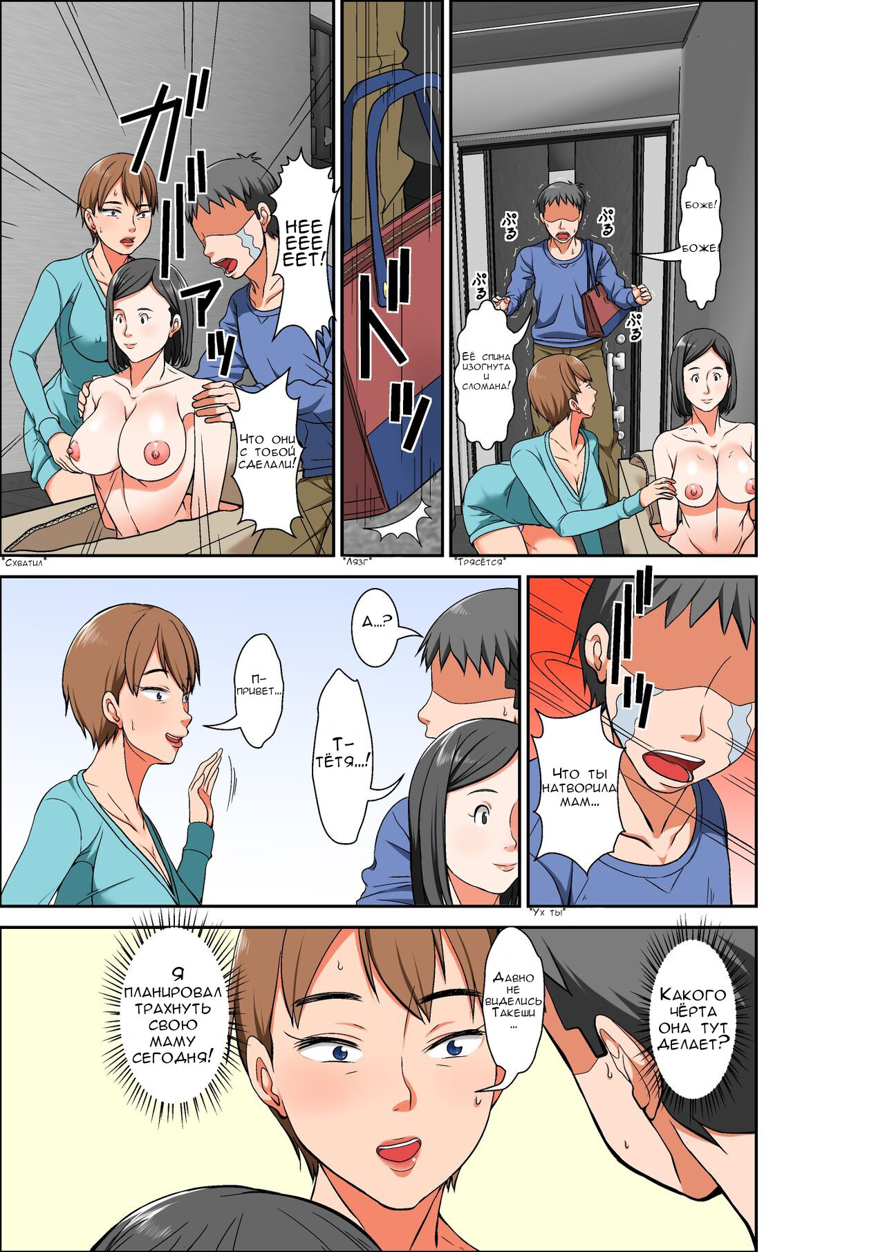 Hahaoya to SEX shiyou to shitara chō binkan taishitsu no oba ga wana ni kakatta hanashi | История о том, как я заплатил за секс с мамой, но вместо этого получил свою сверхчувствительную тетю page 7 full
