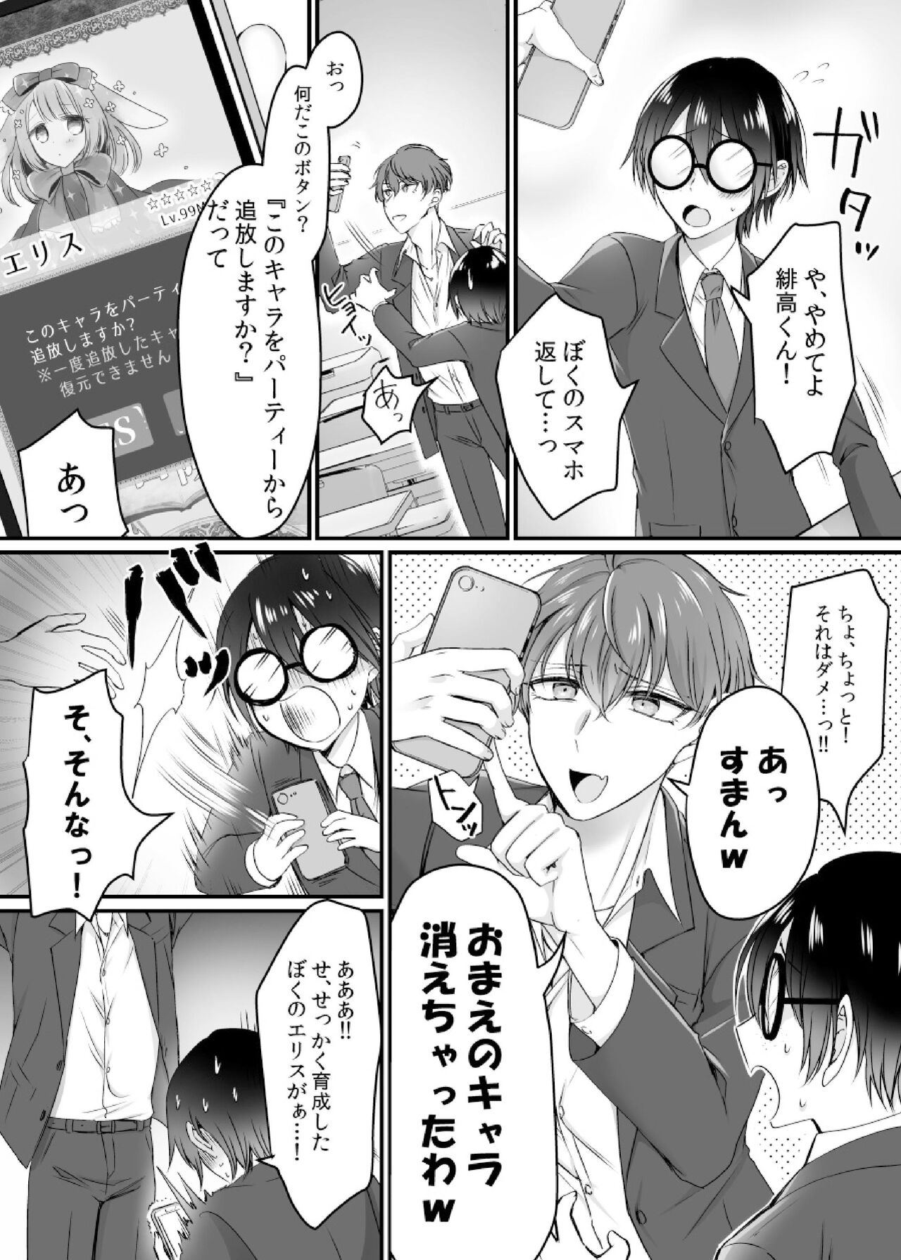 Genjitsu Douki Gacha ~Nekura Otaku no Yome Chara ni Saserareta Ore~ page 3 full