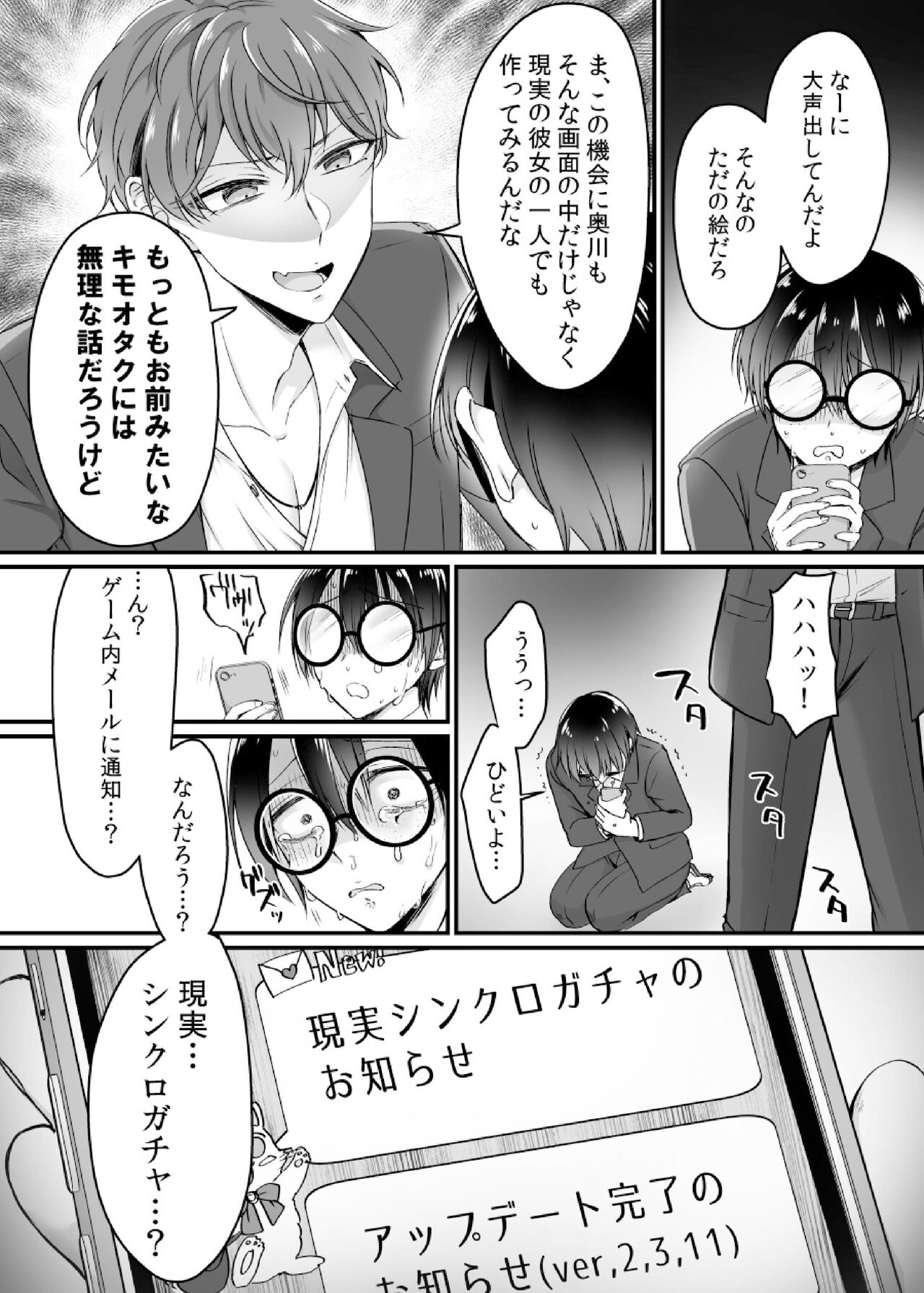 Genjitsu Douki Gacha ~Nekura Otaku no Yome Chara ni Saserareta Ore~ page 4 full