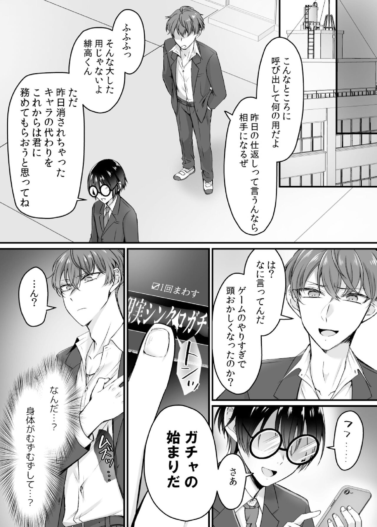 Genjitsu Douki Gacha ~Nekura Otaku no Yome Chara ni Saserareta Ore~ page 5 full